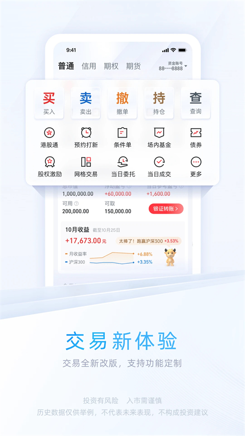 中信证券信e投APP
