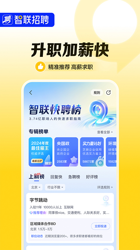 智联企业版app