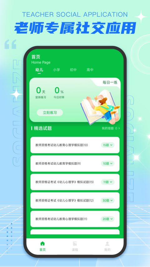 老师圈app