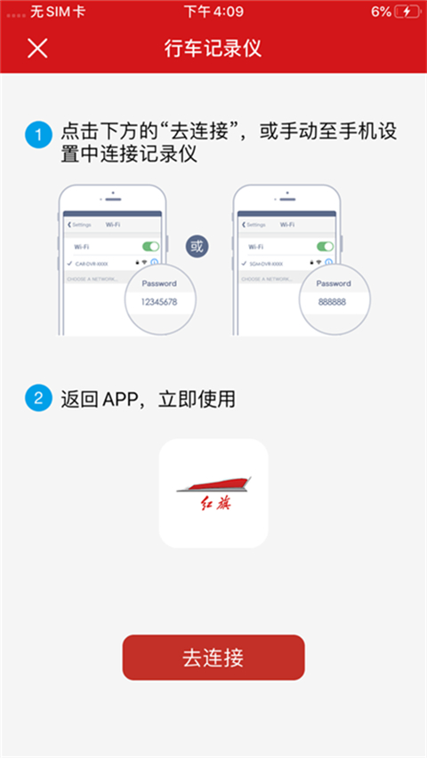 红旗hs5行车记录仪app
