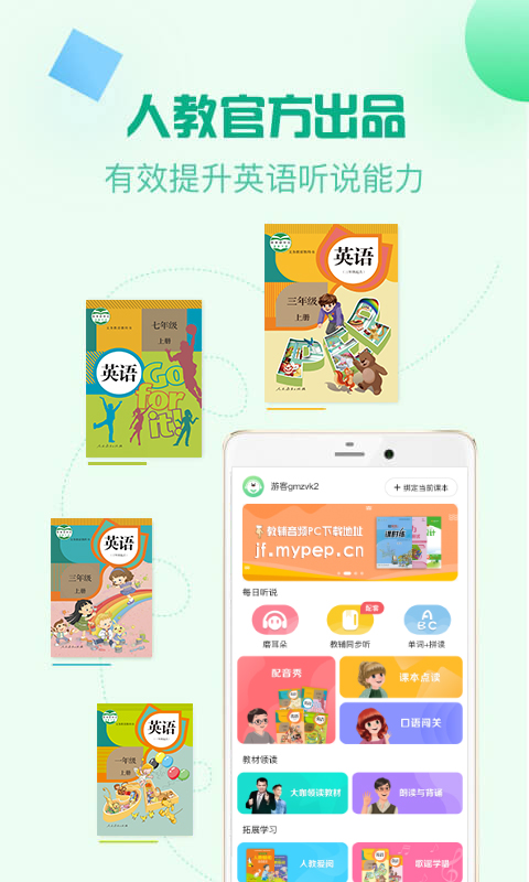 人教口语英语app
