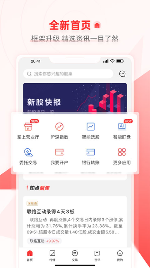 大通证券智信通手机版