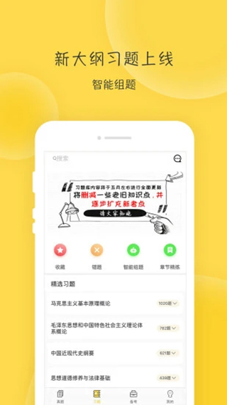 蜜题考研政治app