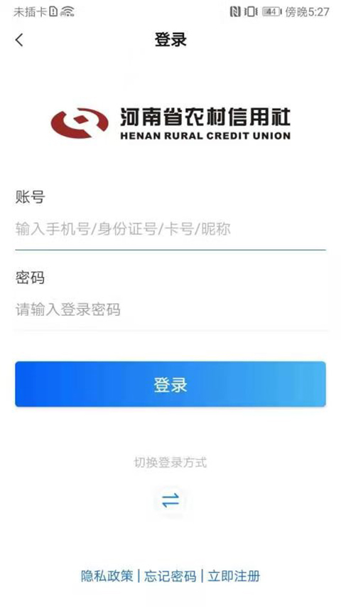 河南农信手机银行APP