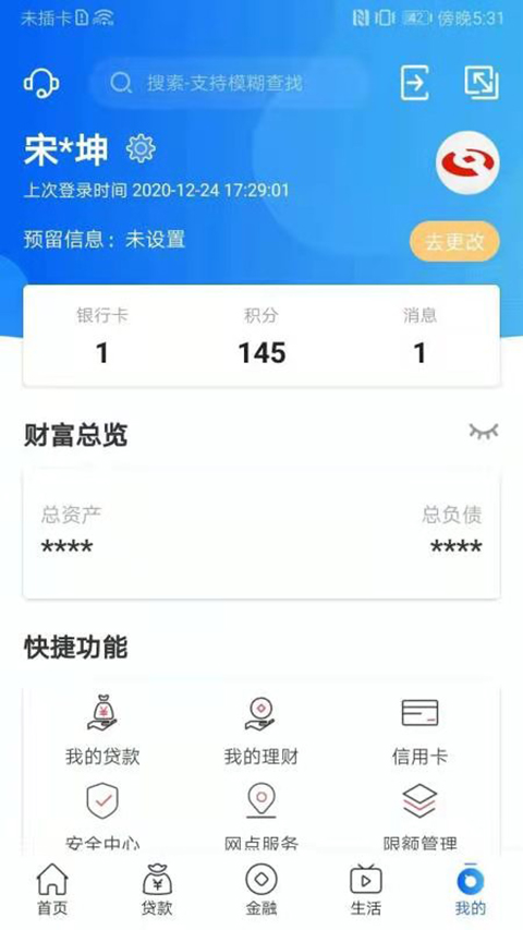 河南农信手机银行APP
