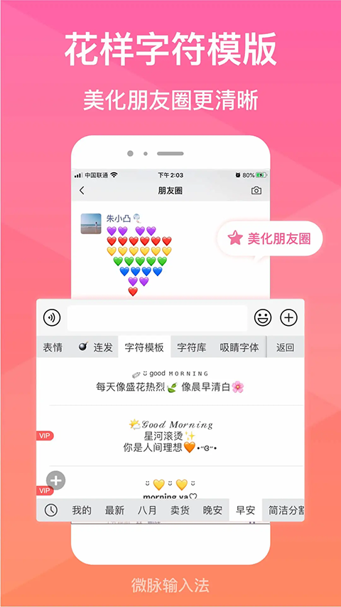 微脉输入法app