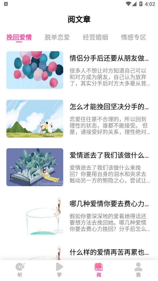 CP恋爱课堂app官方版
