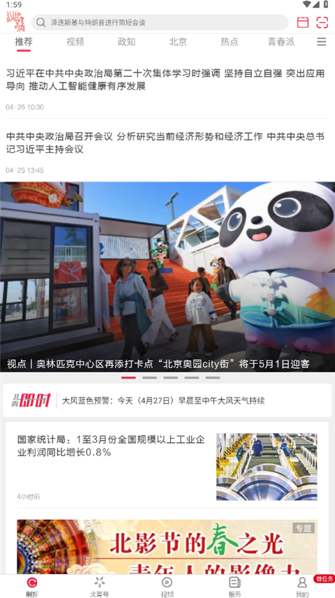 北京青年报电子版app