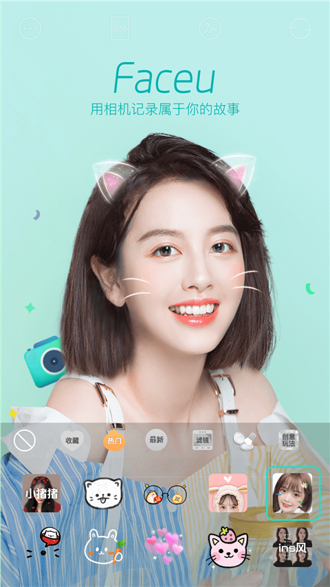 Faceu激萌美颜相机2025最新版