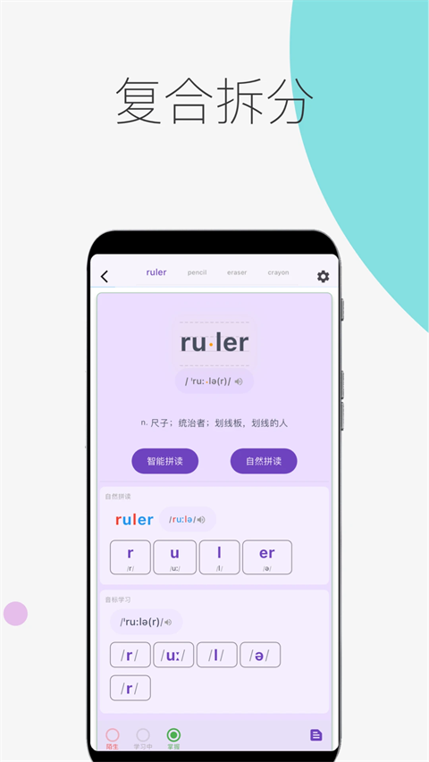 超级单词表app
