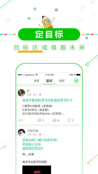 高考倒计时官方最新版app