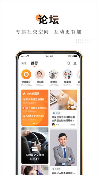 平安金管家官方版