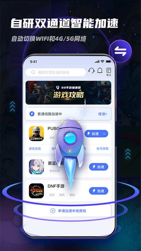 99手游加速器官方正版