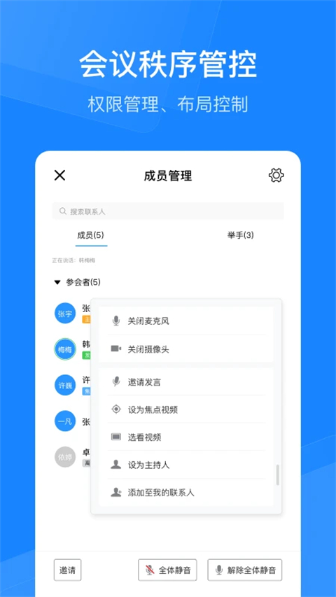 天翼云会议App