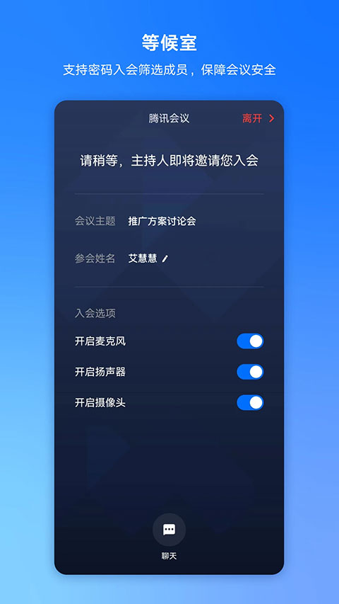 腾讯会议线上会议app