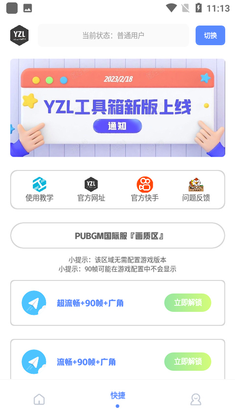 亚洲龙画质助手最新版本