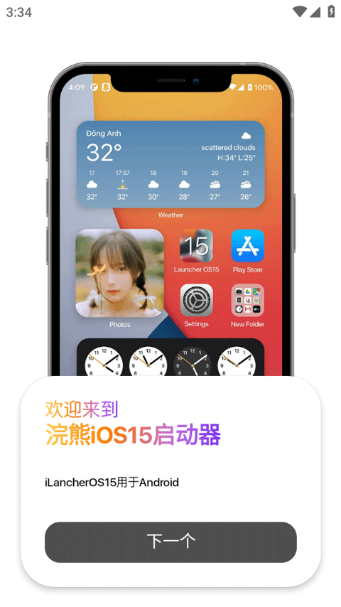 ilauncher官方中文版(浣熊ios15启动器)