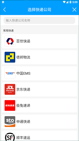 快递查询宝典官方版