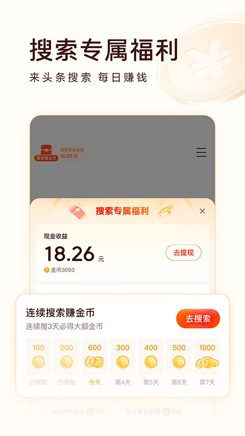 今日头条极速版官方版