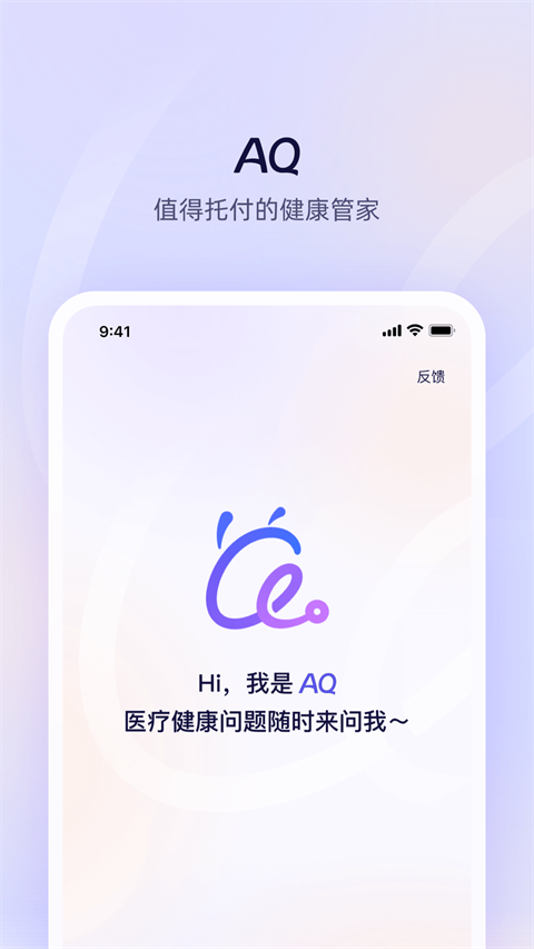 蚂蚁AQ app