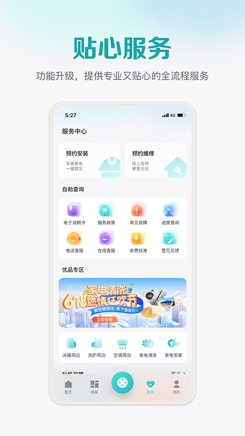 海信聚好看App