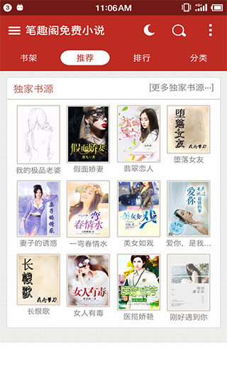 笔趣阁开心版