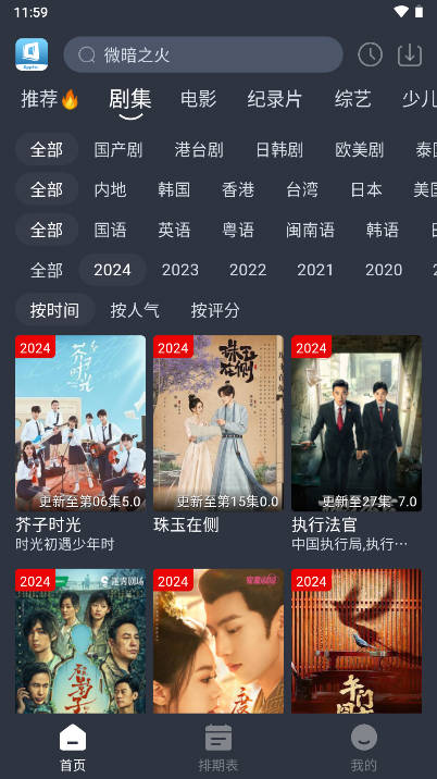 新感觉影视去广告版