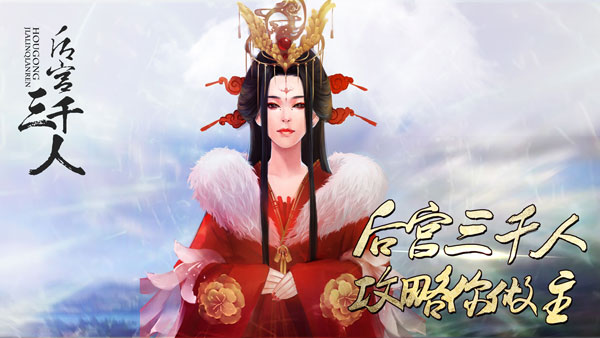 后宫三千人橙光游戏最新版