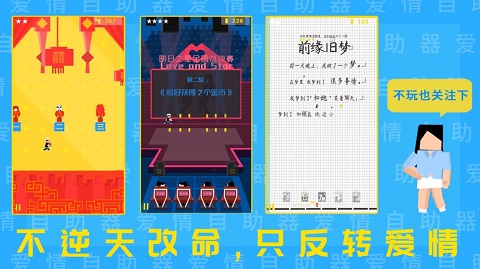 爱情助跑器正版手游