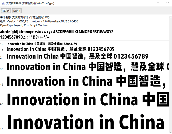文悦新青年体