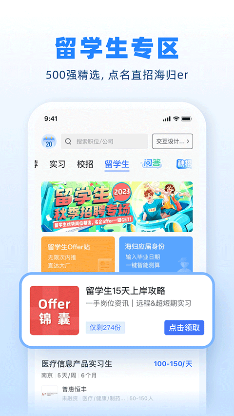 实习僧app