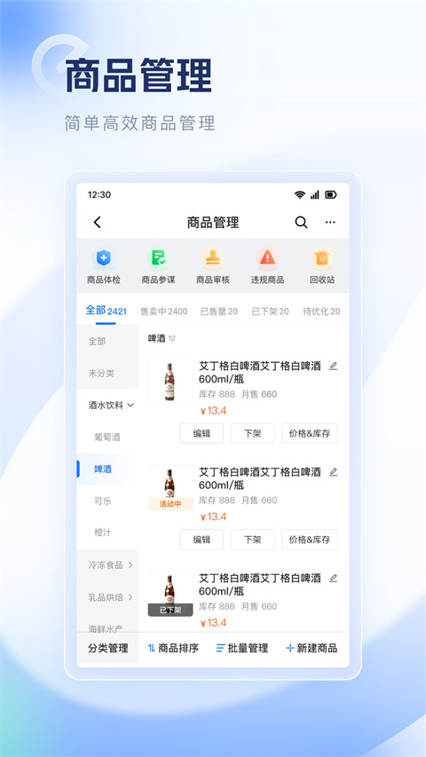 饿了么零售商家版app