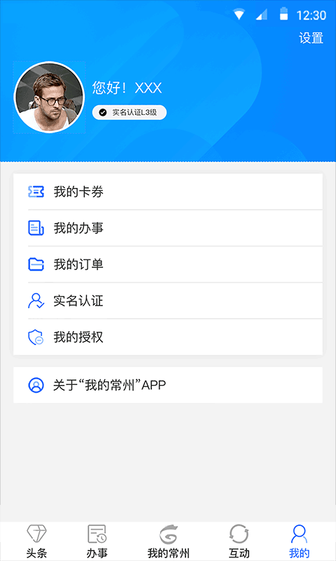 我的常州app最新版