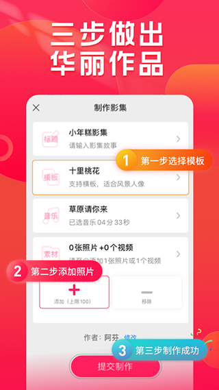 小年糕有声影集