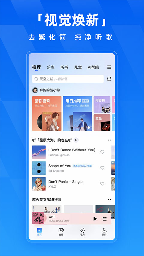 酷狗免费听歌软件