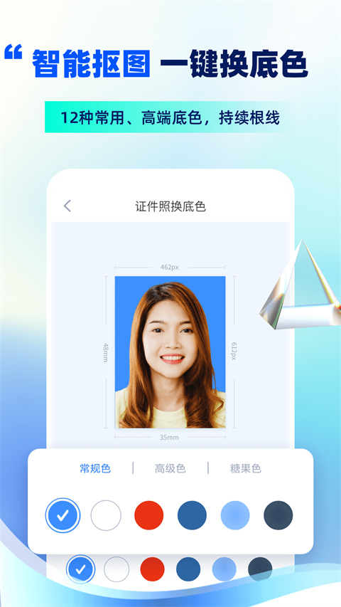 智能证件照制作app