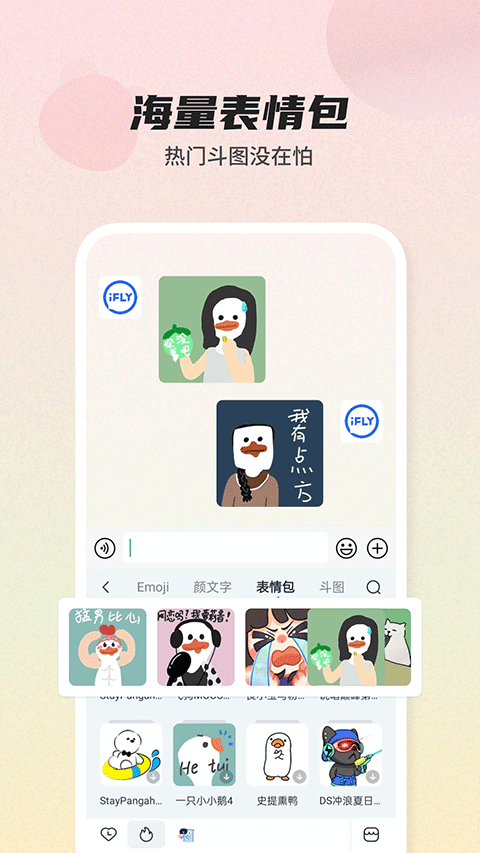 科大讯飞语音输入法app