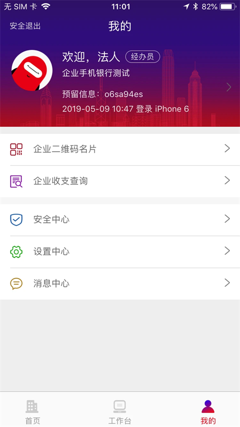 浙商银行企业版app