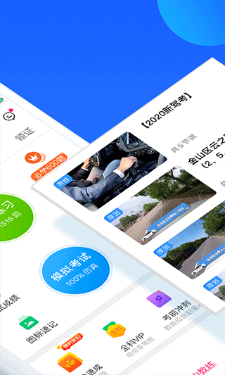 车轮驾考通2025最新版