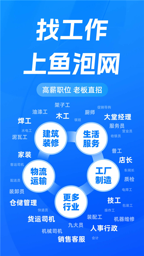 鱼泡直聘App