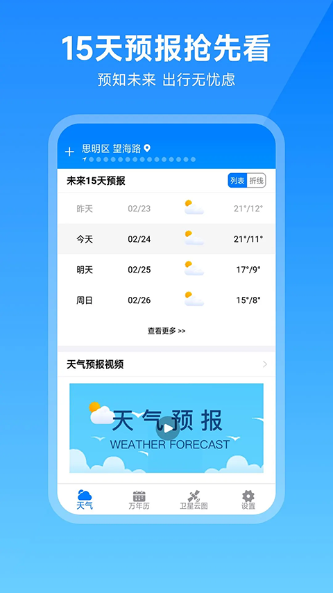 卫星云图天气预报app