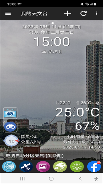 我的天文台香港app