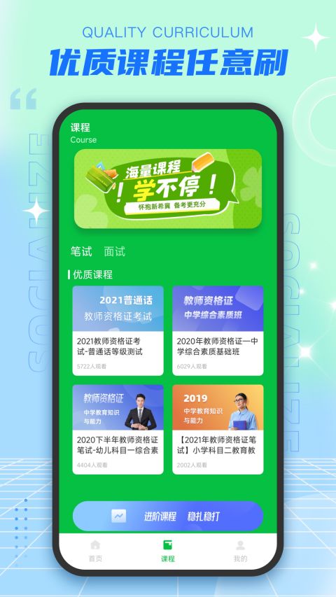 老师圈app