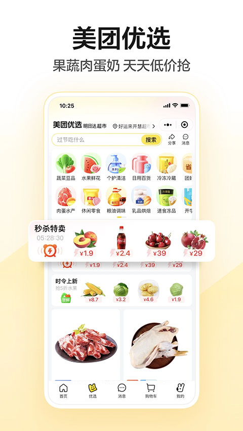 美团官方最新版本