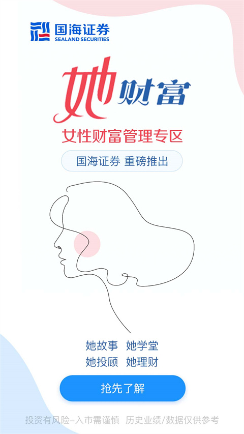 国海证券金贝壳手机版
