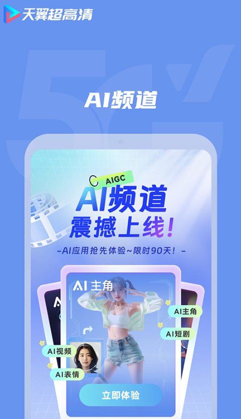 天翼视讯电视视频播放器app