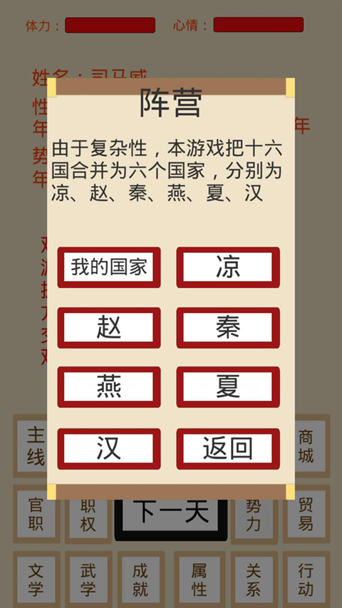 烽火十六国最新版本
