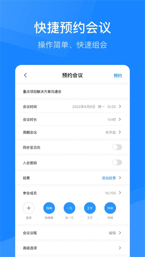天翼云会议App