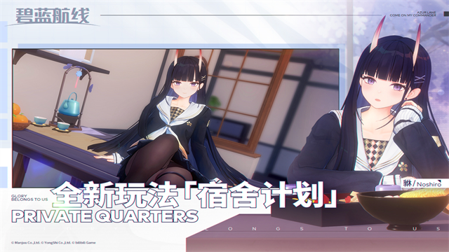 碧蓝航线4399版