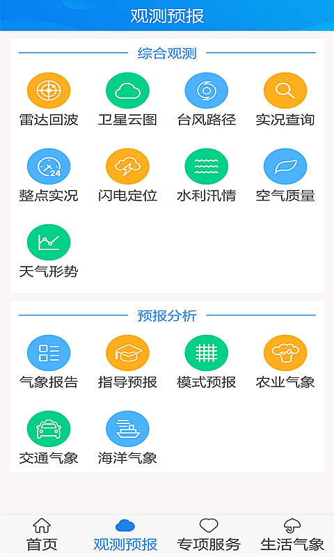 天津气象app最新版本
